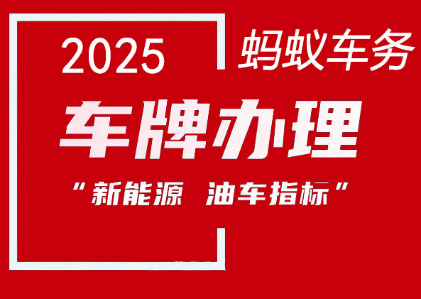 京牌出租价格公开：北京租车牌三年五年多少钱